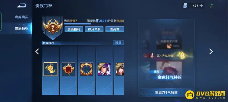 《王者荣耀》到v8要多少钱