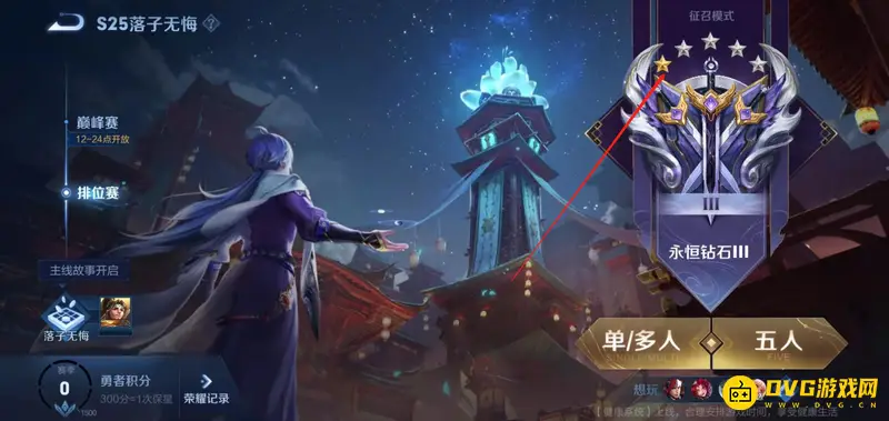 《王者荣耀》更新掉段机制详解