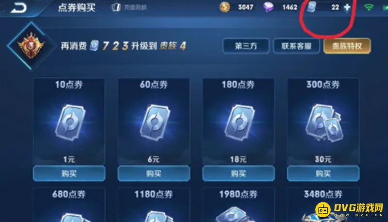 《王者荣耀》免费获得点券攻略