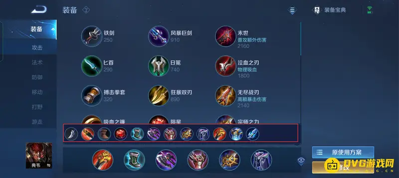 《王者荣耀》s29典韦出装攻略