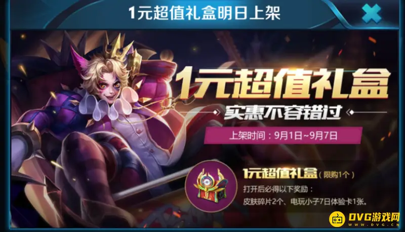 《王者荣耀》点券剩余使用攻略