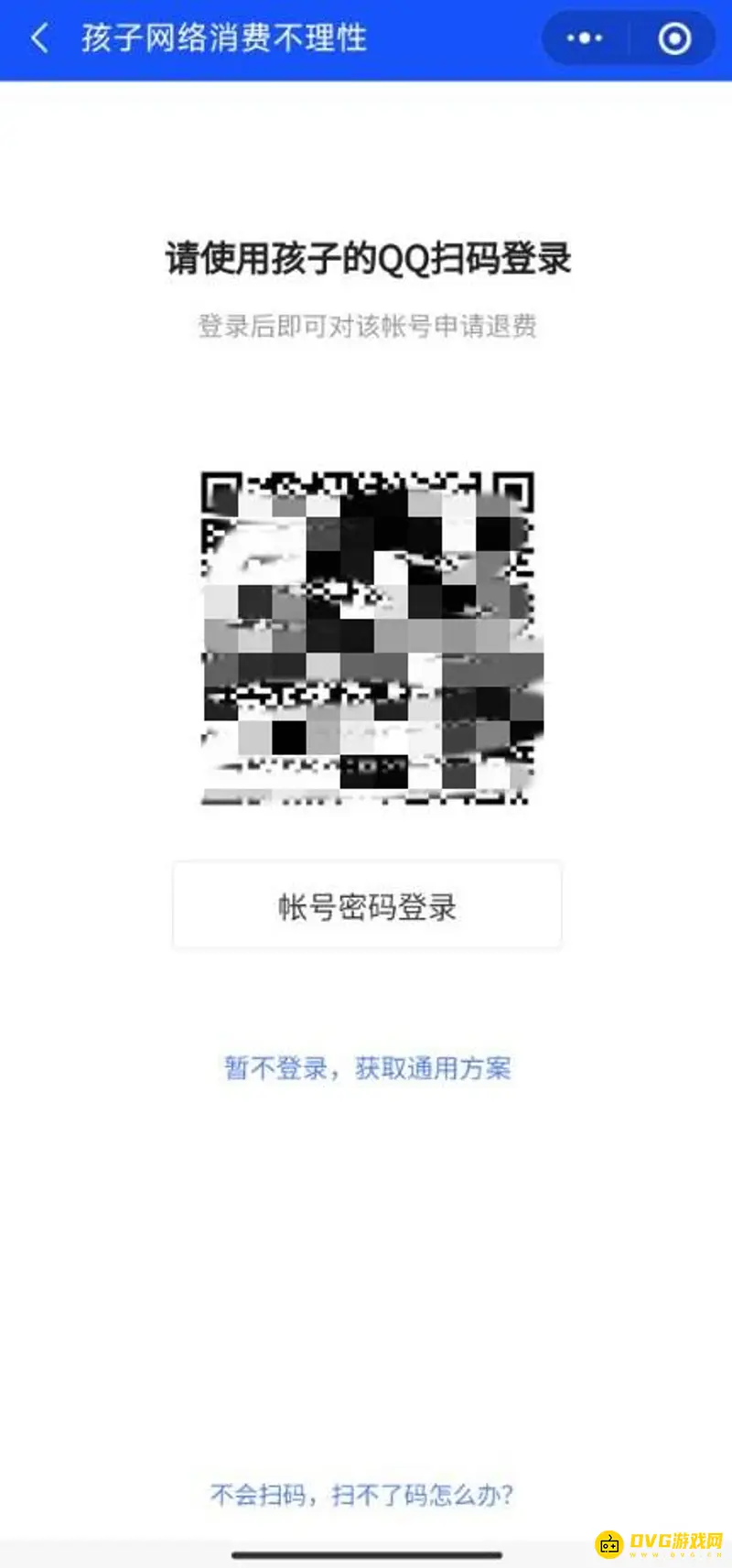 《王者荣耀》退款流程详解