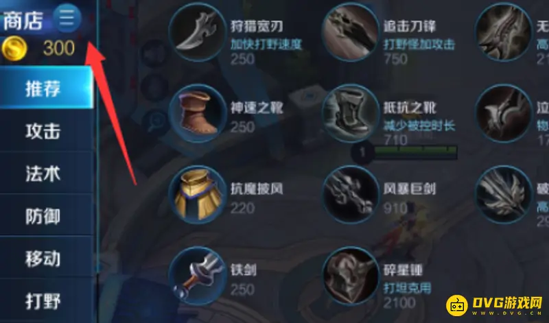 《王者荣耀》商店装备界面的设置方法-教你自定义出装排列方式