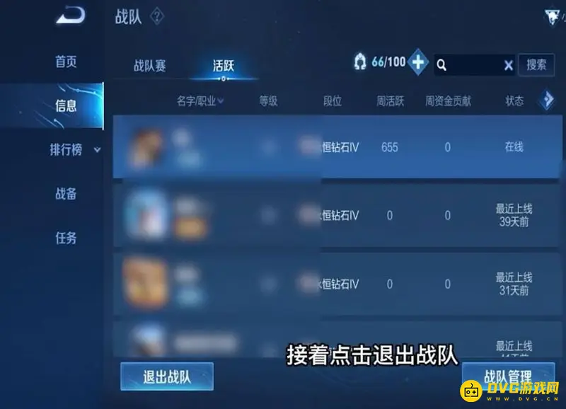 《王者荣耀》电竞战队退出方法详解