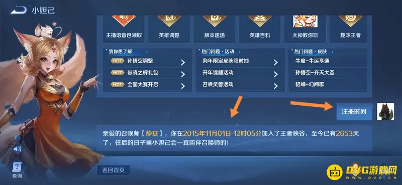 《王者荣耀》开始游戏时间查询方法