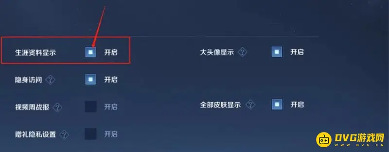 《王者荣耀》相关信息已隐藏取消方法详解