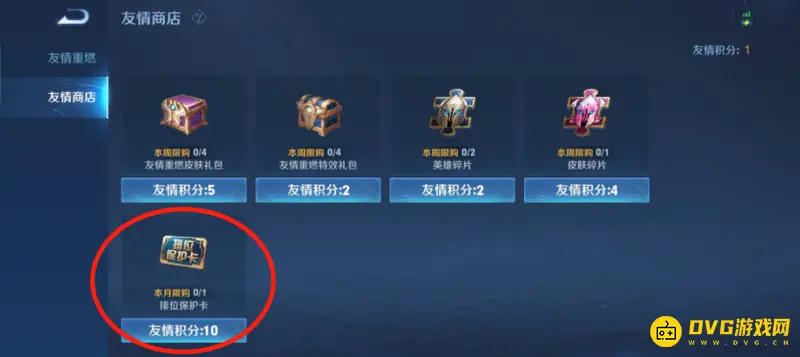 《王者荣耀》段位保护卡获取方法详解