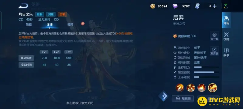 《王者荣耀》后羿设置详解