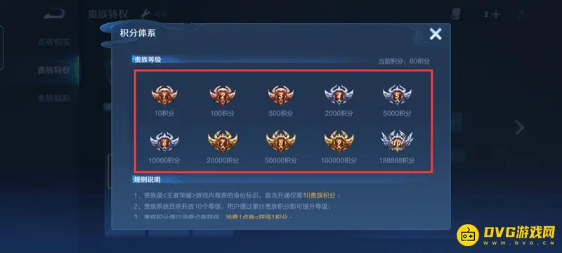 《王者荣耀》贵族等级价格详解