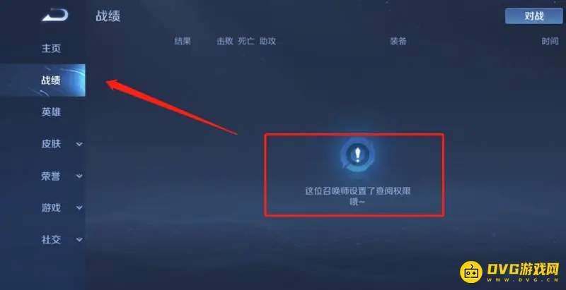 《王者荣耀》好友隐藏战绩查看方法