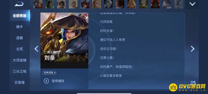 《王者荣耀》s28刘备台词汇总