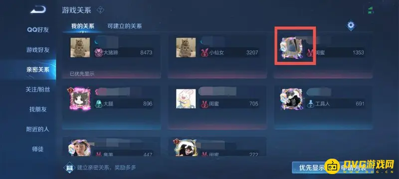 《王者荣耀》亲密关系绑定教程