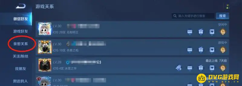 《王者荣耀》亲密关系更换方法详解