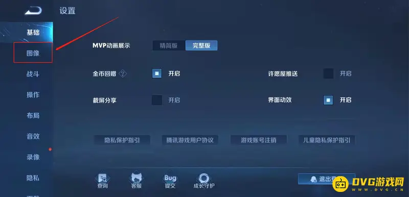 《王者荣耀》抗锯齿设置详解