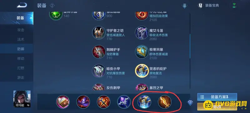 《王者荣耀》司马懿出装攻略