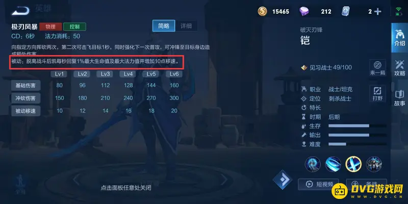 《王者荣耀》铠英雄解析