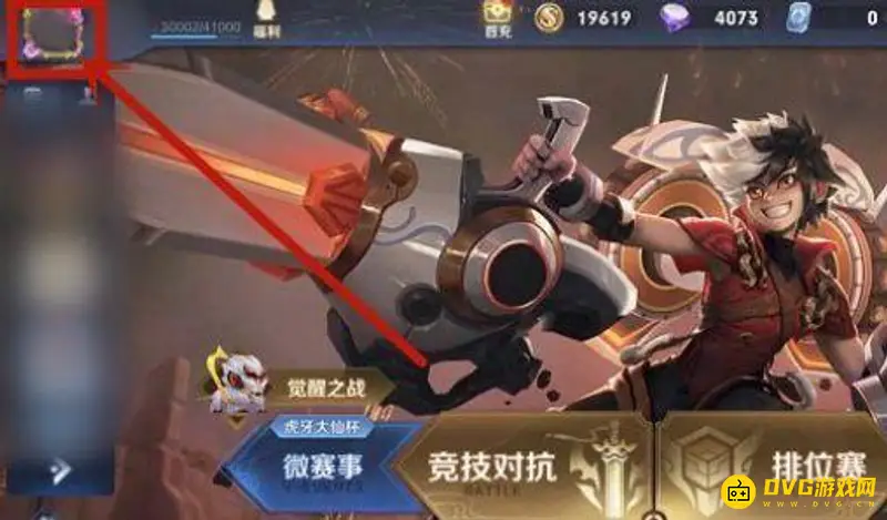 《王者荣耀》特权入口详解-快速找到我的特权位置方法