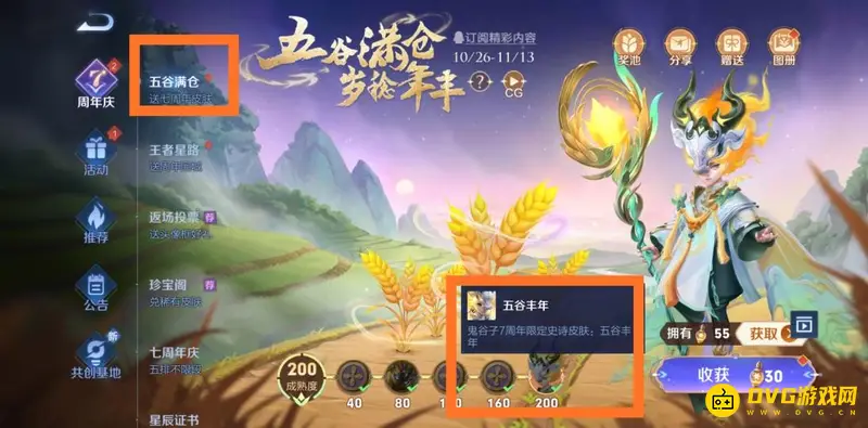 《王者荣耀》七周年免费皮肤介绍