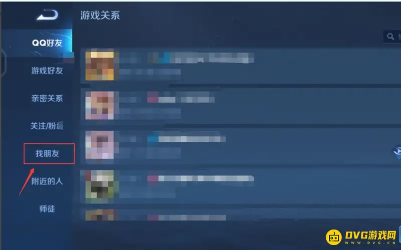 《王者荣耀》加好友方法详解