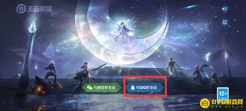 《王者荣耀》qq头像更换教程