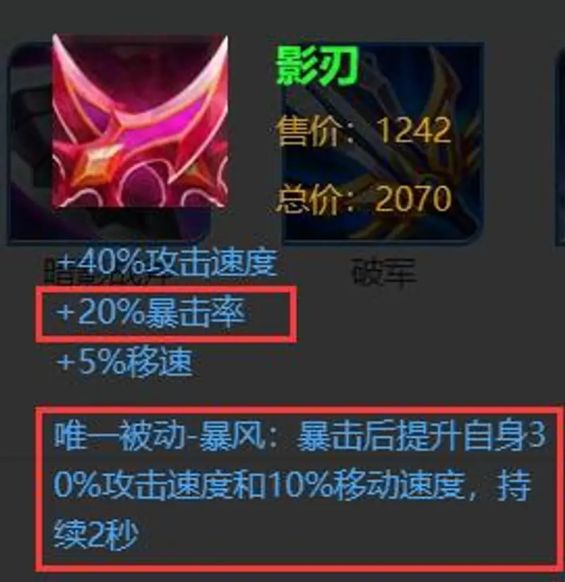 《王者荣耀》王者影刃详解