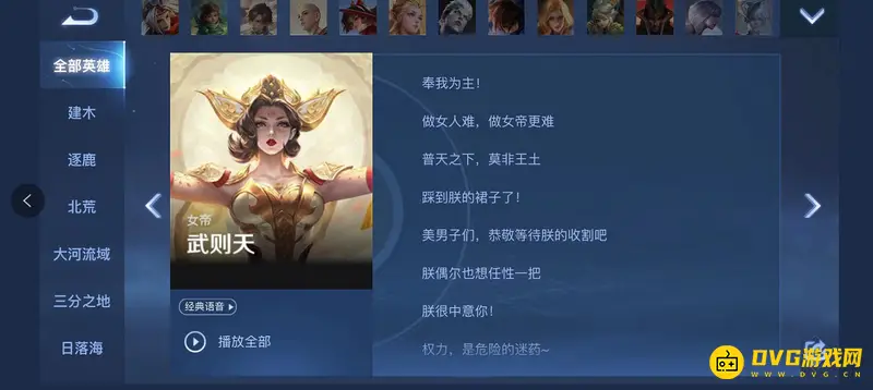 《王者荣耀》s28武则天台词大全