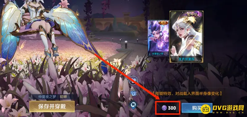 《王者荣耀》貂蝉金色仲夏夜价格解析