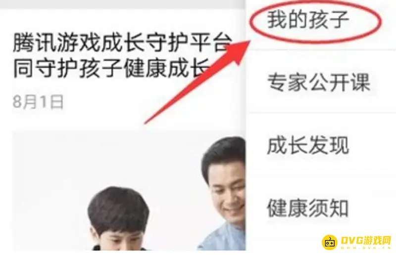 《王者荣耀》家长模式关闭方法详解