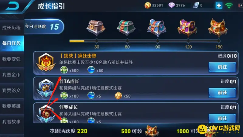 《王者荣耀》快速升级攻略