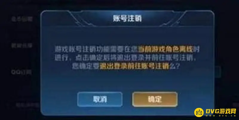 《王者荣耀》账号注销流程详解