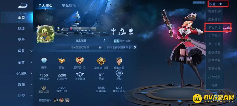 《王者荣耀》改名限制解除方法详解