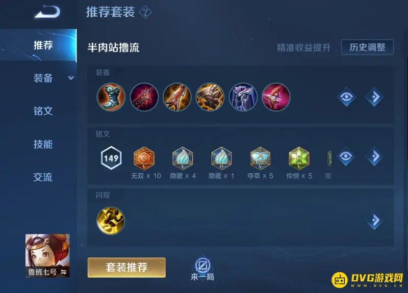 《王者荣耀》s28鲁班全肉出装推荐