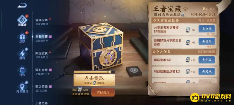 《王者荣耀》限时点券活动解析