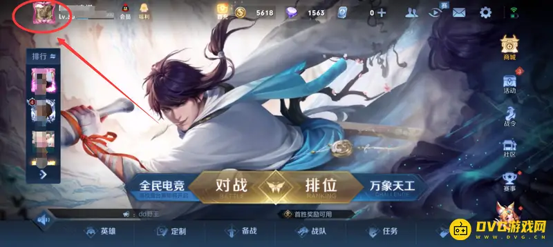 《王者荣耀》QQ性别修改方法详解