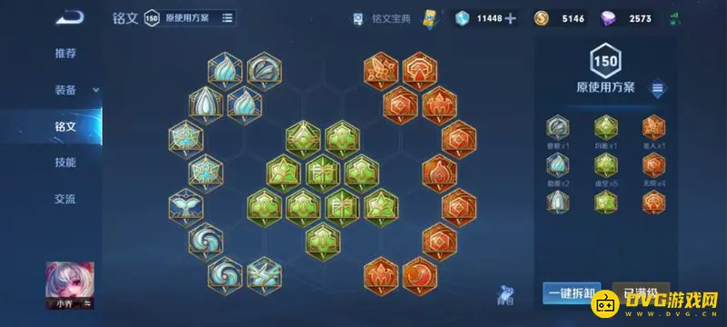 《王者荣耀》自定义铭文使用方法详解