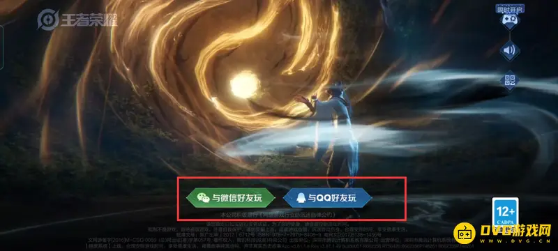 《王者荣耀》账号被盗登录怎么办