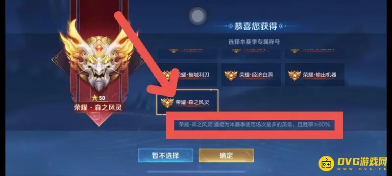 《王者荣耀》虞姬荣耀称号获取方法