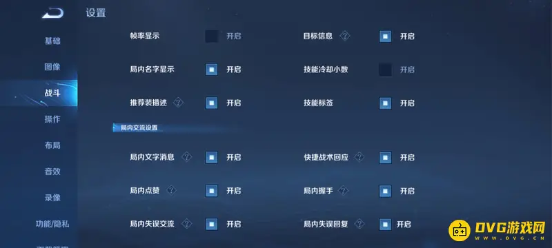 《王者荣耀》聊天设置教程