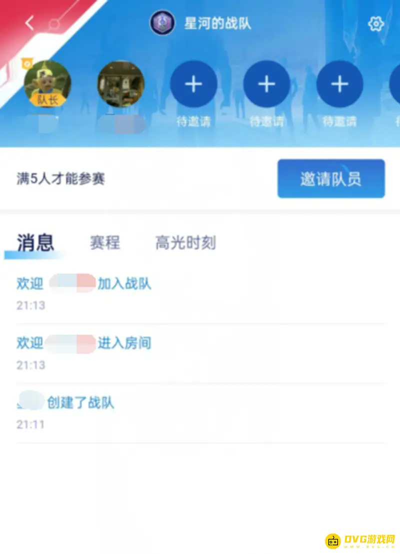 《王者荣耀》赛宝比赛跨平台组队指南