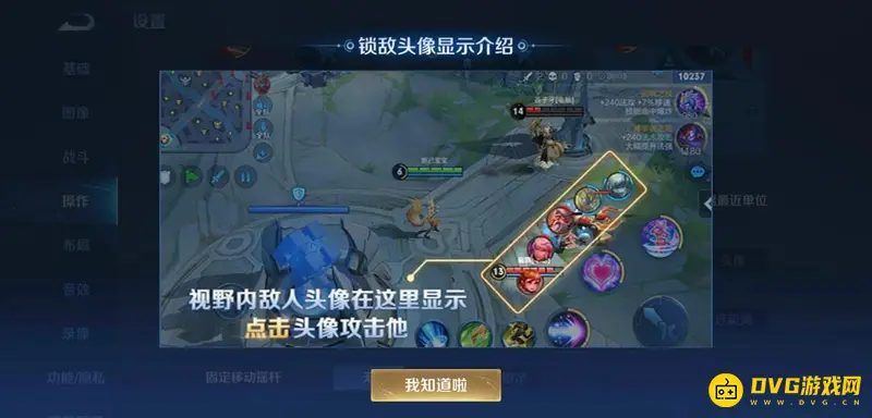 《王者荣耀》普通攻击锁定敌人方法详解