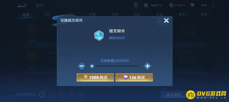 《王者荣耀》铭文碎片快速获取攻略