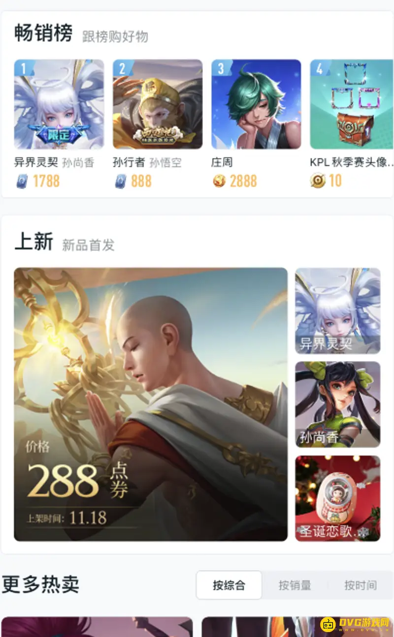 《王者荣耀》不登录购买皮肤攻略