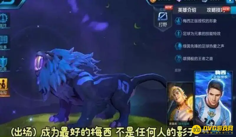 《王者荣耀》裴擒虎梅西台词汇总-详细语录解析