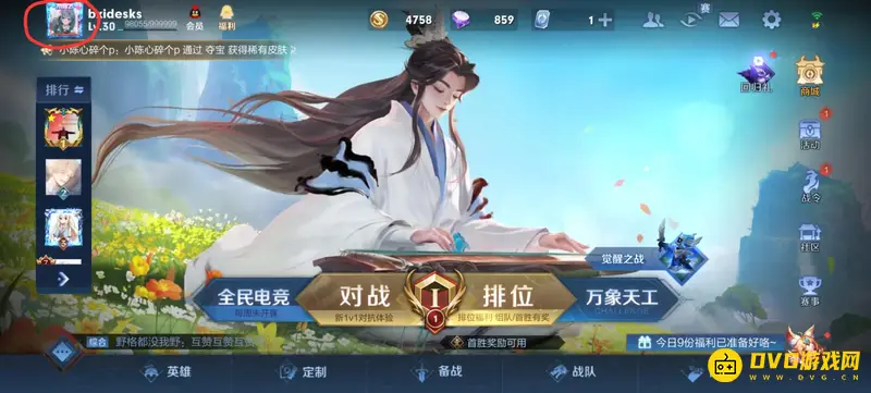 《王者荣耀》称号更换方法详解