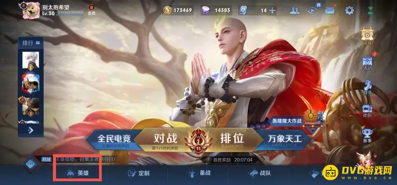 《王者荣耀》英雄战力查看指南