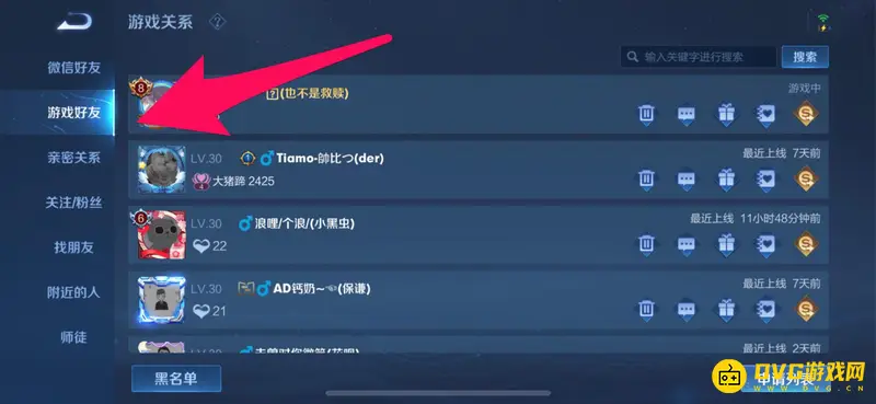 《王者荣耀》好友申请记录查看方法