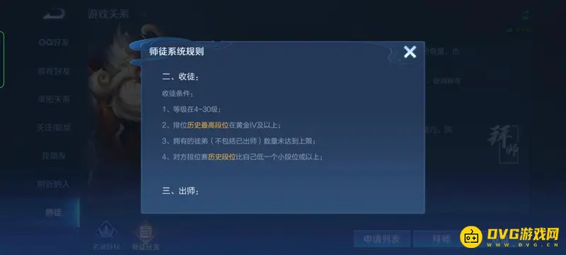 《王者荣耀》师徒关系条件详解