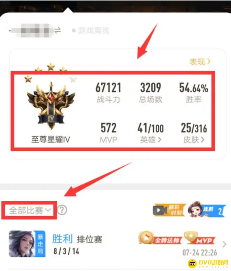 《王者荣耀》隐藏战绩查看方法