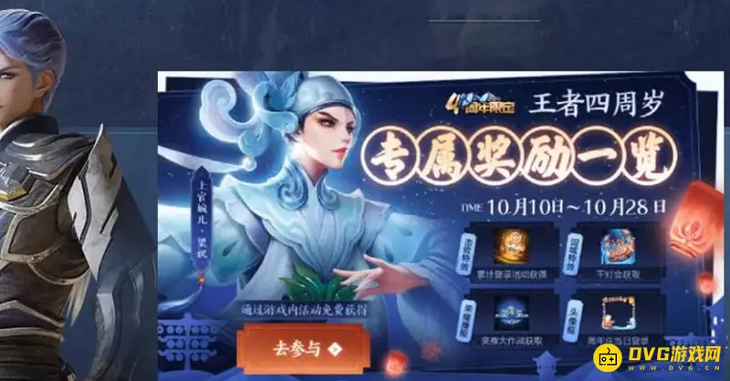 《王者荣耀》上官婉儿四周年皮肤价格及上线时间解析