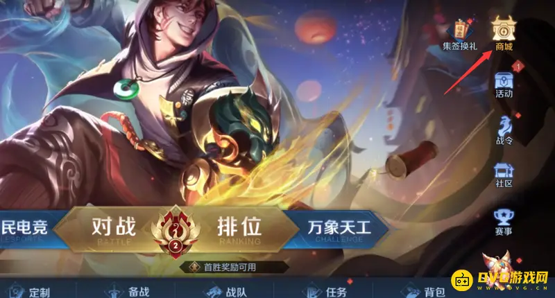 《王者荣耀》紫星币查看方法